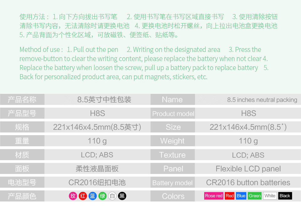 8.5寸兒童液晶手寫板參數(shù)